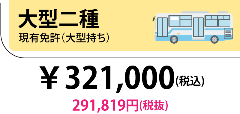 料金