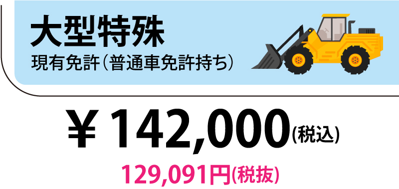 料金